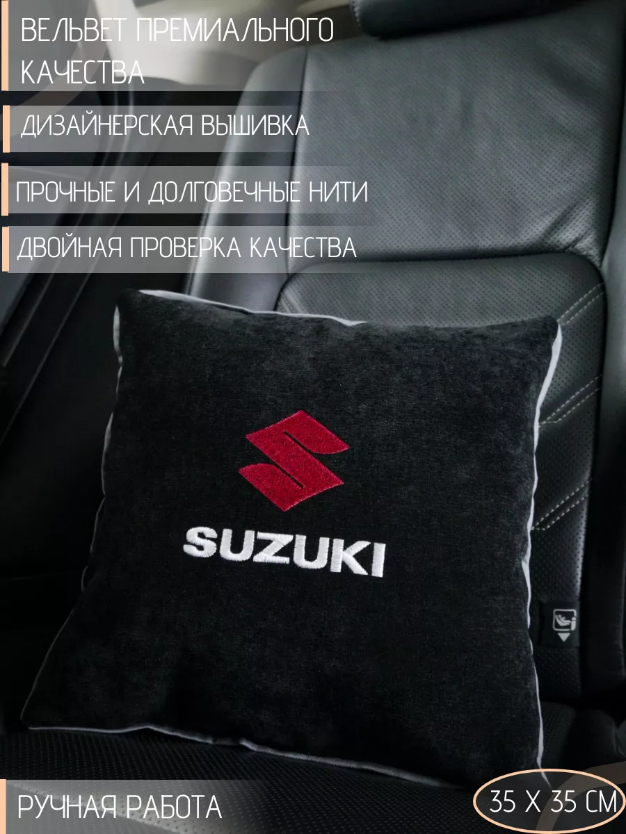 Подушка в машину для автомобиля Suzuki (Сузуки) Dekos 190165379 купить за 1  317 ₽ в интернет-магазине Wildberries