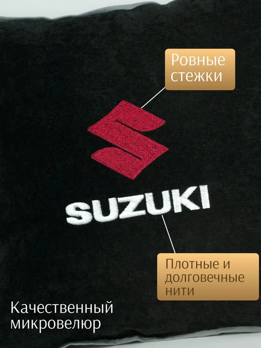 Dekos Подушка в машину с вышивкой для Suzuki, черный, фото 2