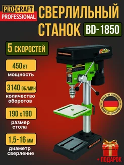 Сверлильный станок BD1850, патрон 16мм, 3140об мин, 450Вт ProCraft 190166386 купить за 16 200 ₽ в интернет-магазине Wildberries