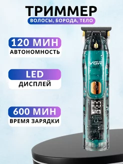 Триммер для стрижки волос (1мм, 3мм, 5мм, 7мм) VGR 190166507 купить за 1 311 ₽ в интернет-магазине Wildberries