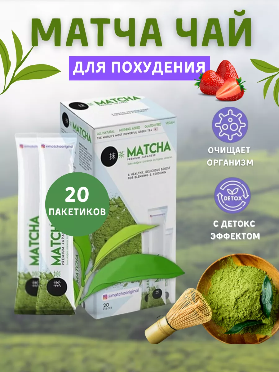 Матча чай для похудения Matcha Premium Japanese Style Home 190167193 купить  за 522 ₽ в интернет-магазине Wildberries