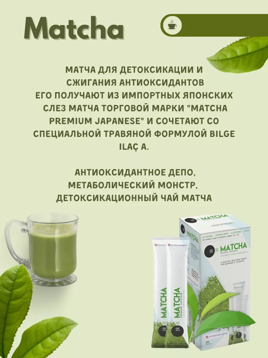 Матча чай для похудения Matcha Premium Japanese Style Home 190167193 купить  за 522 ₽ в интернет-магазине Wildberries