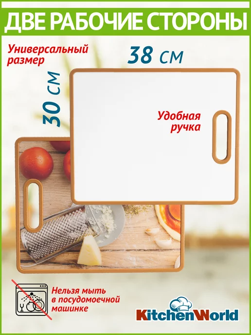 Kitchen World Доска разделочная пластиковая 30x38см, 30x38 см, фото 4