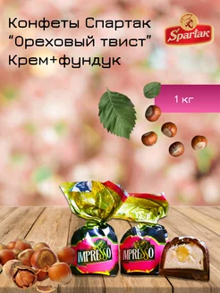 Конфеты Спартак Крем и Фундук Белорусские продукты 190169387 купить за 969 ₽ в интернет-магазине Wildberries