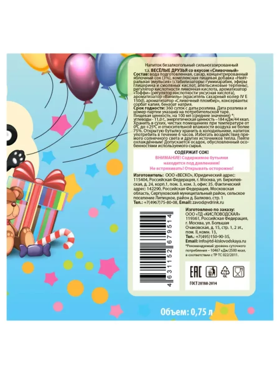Напиток газированный Сливочный, 0,75 л «Веселые друзья» 190169461 купить в  интернет-магазине Wildberries