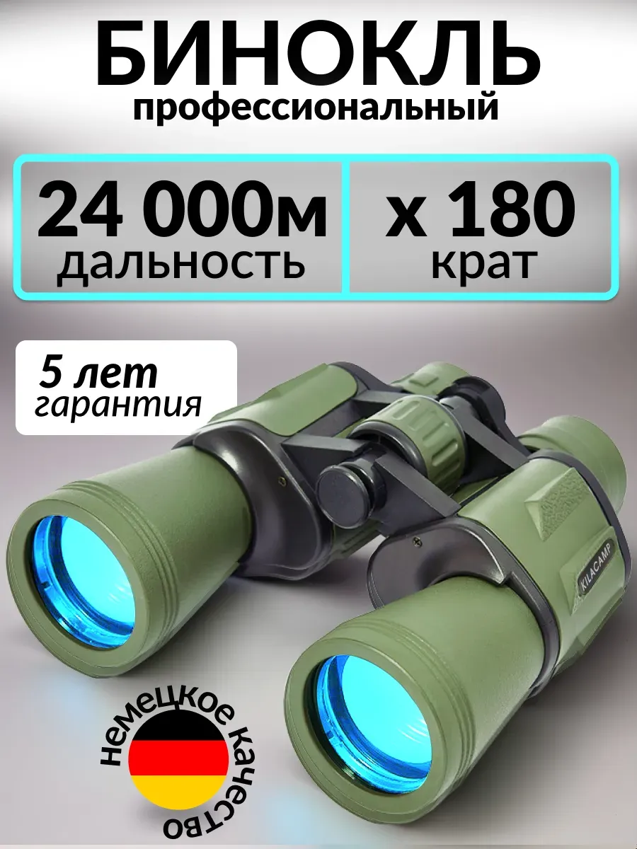 Бинокль профессиональный...