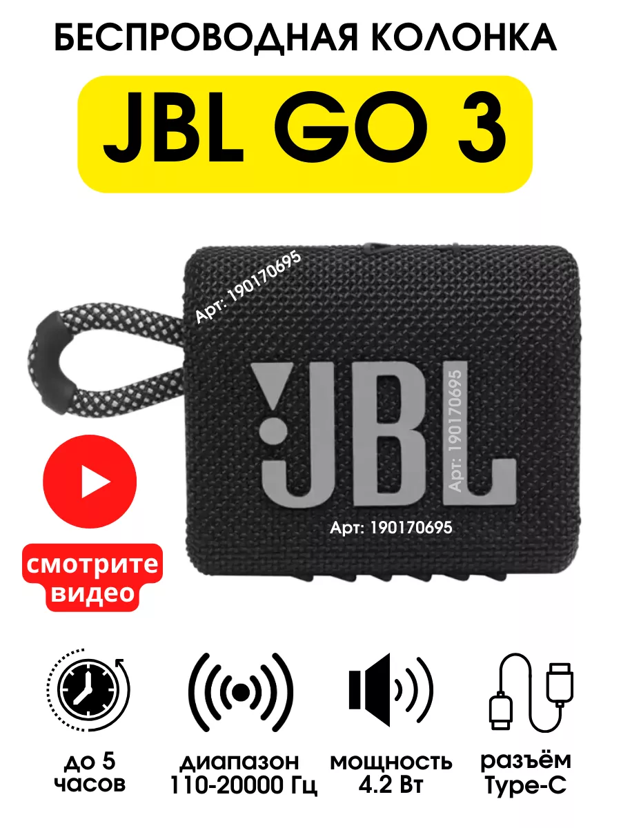 Колонка беспроводная JBL GO 3 JBL 190170695 купить за 1 946 ₽ в  интернет-магазине Wildberries