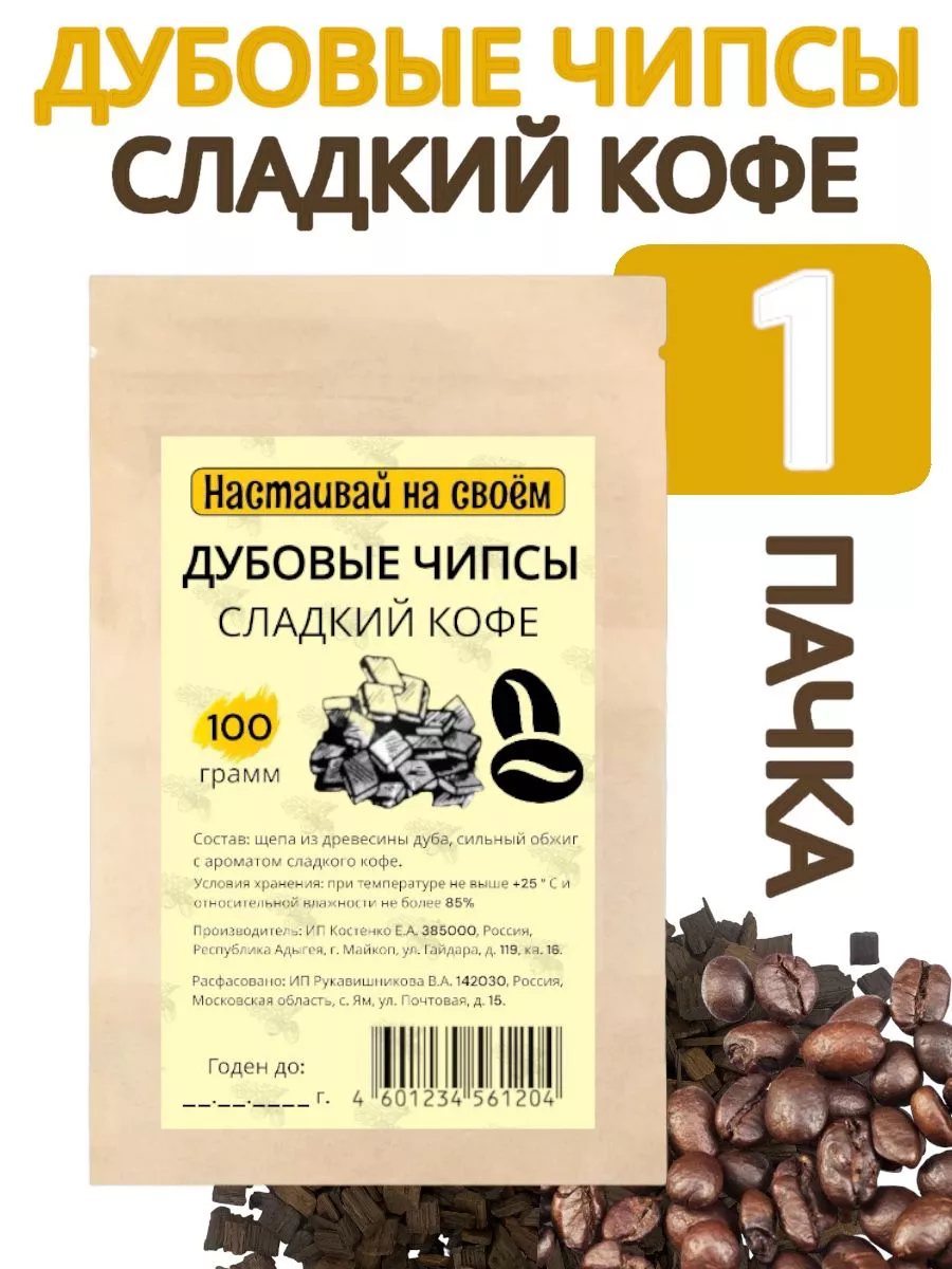 Дубовые чипсы сладкий кофе, 100 гр (1 шт)