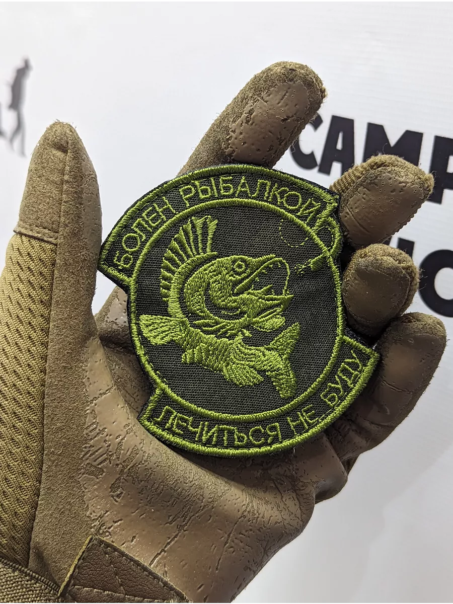 шеврон рыболовный почетный рыбак