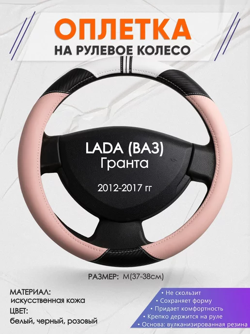 Оплеточки Оплетка на руль LADA Гранта M(37-38см) кожа 53, черный