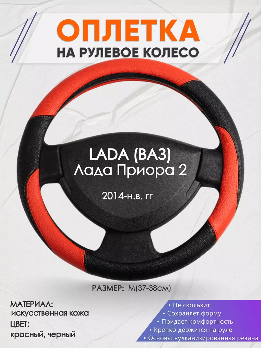 Кожаная оплетка на руль Lada Granta, LADA Kalina new, LADA Priora new, черная - Dustershop77