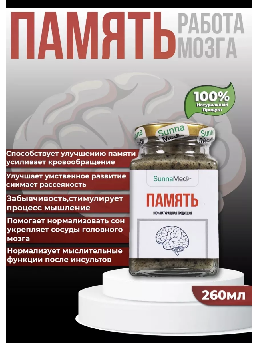 Улучшение памяти Sunna med 190178230 купить за 829 ₽ в интернет-магазине  Wildberries