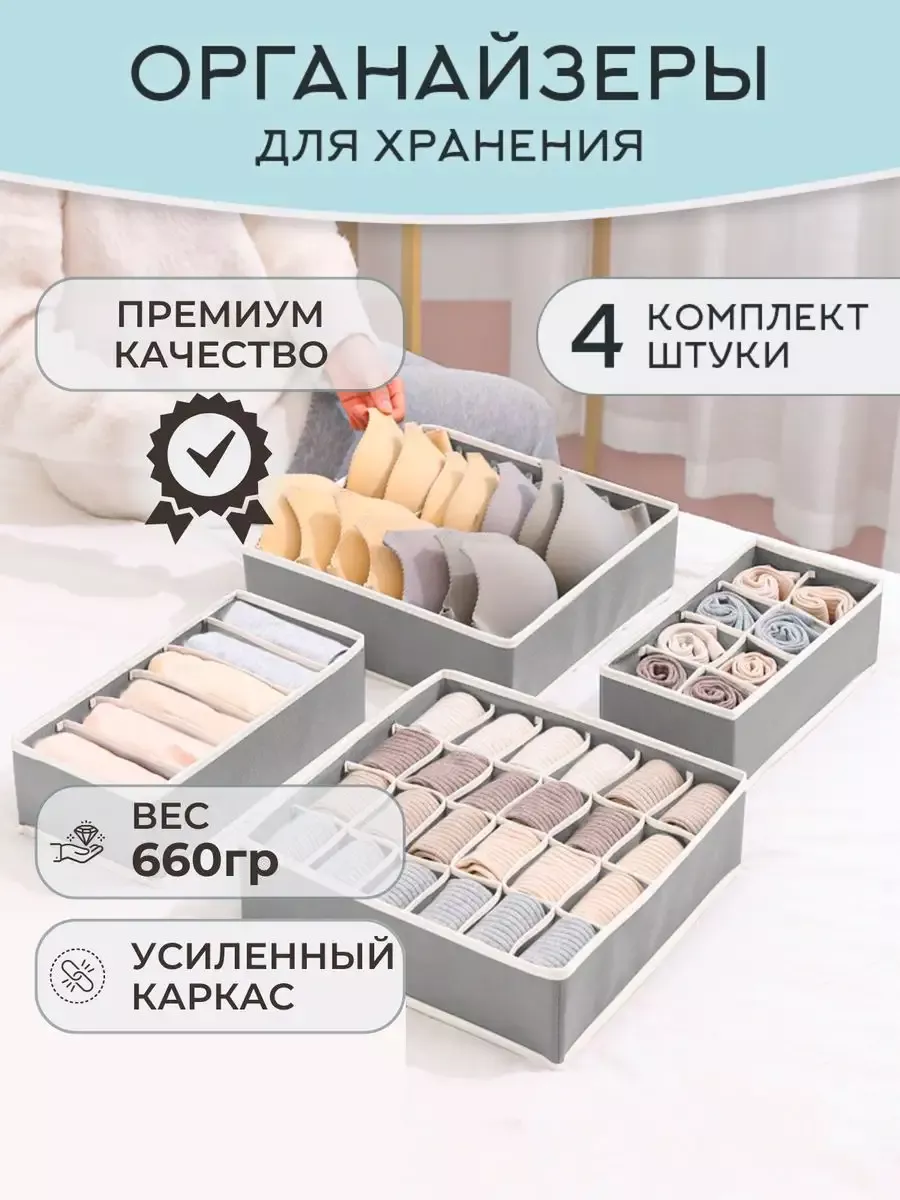 Органайзер для хранения белья