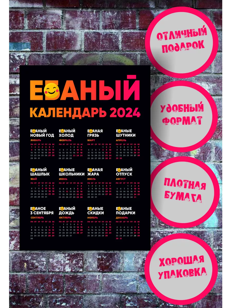 Календарь на год / Ёбаный календарь 2024 18+ ИП Черненко Е.П. 190180421  купить за 149 ₽ в интернет-магазине Wildberries