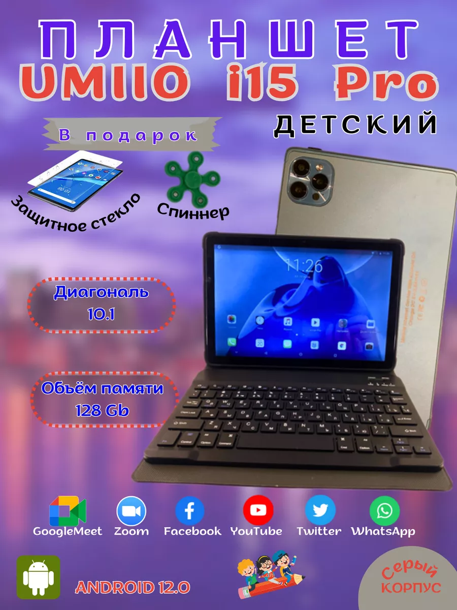 Планшет Umiio Smart Tablet PC I15 Pro новинка 2023 Umiio 190180530 купить в  интернет-магазине Wildberries