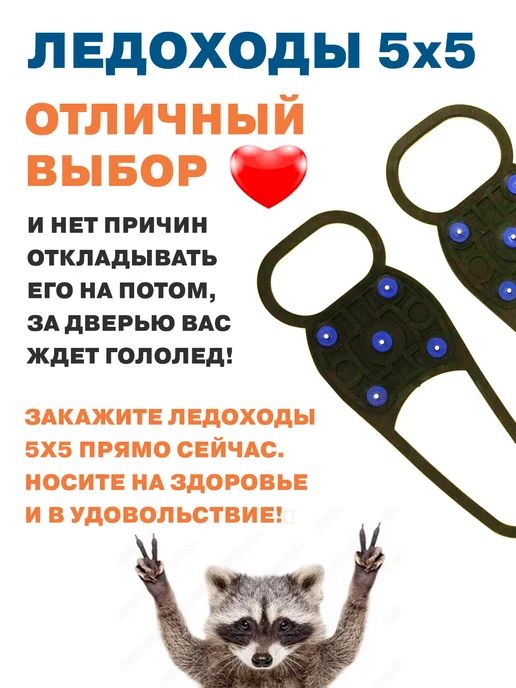 ЛЕДОХОДЫ Ледоступы на обувь женские с шипами зима 5х5, 5x5, фото 6