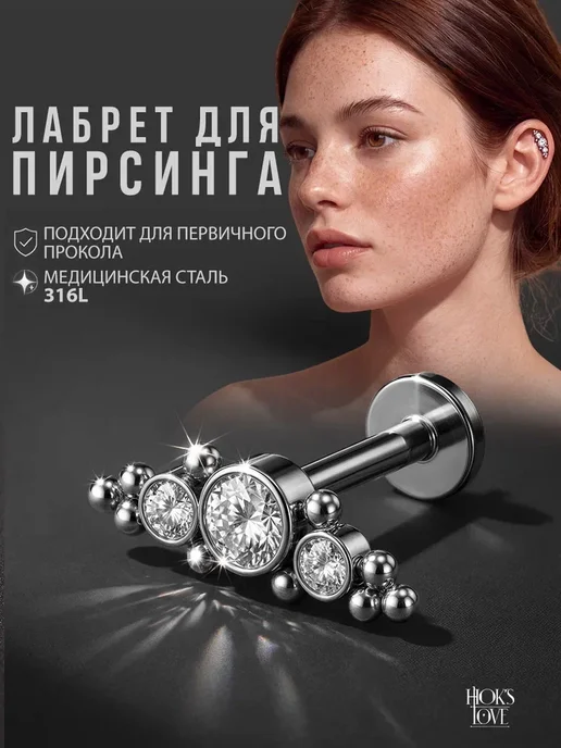 HOK'S LOVE Лабрет для пирсинга уха хряща мочки хеликса, серый