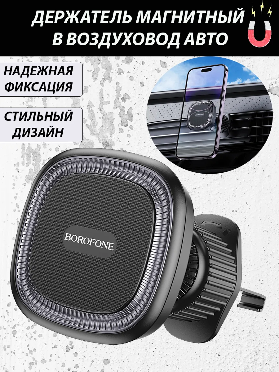 Держатель в авто в воздуховод