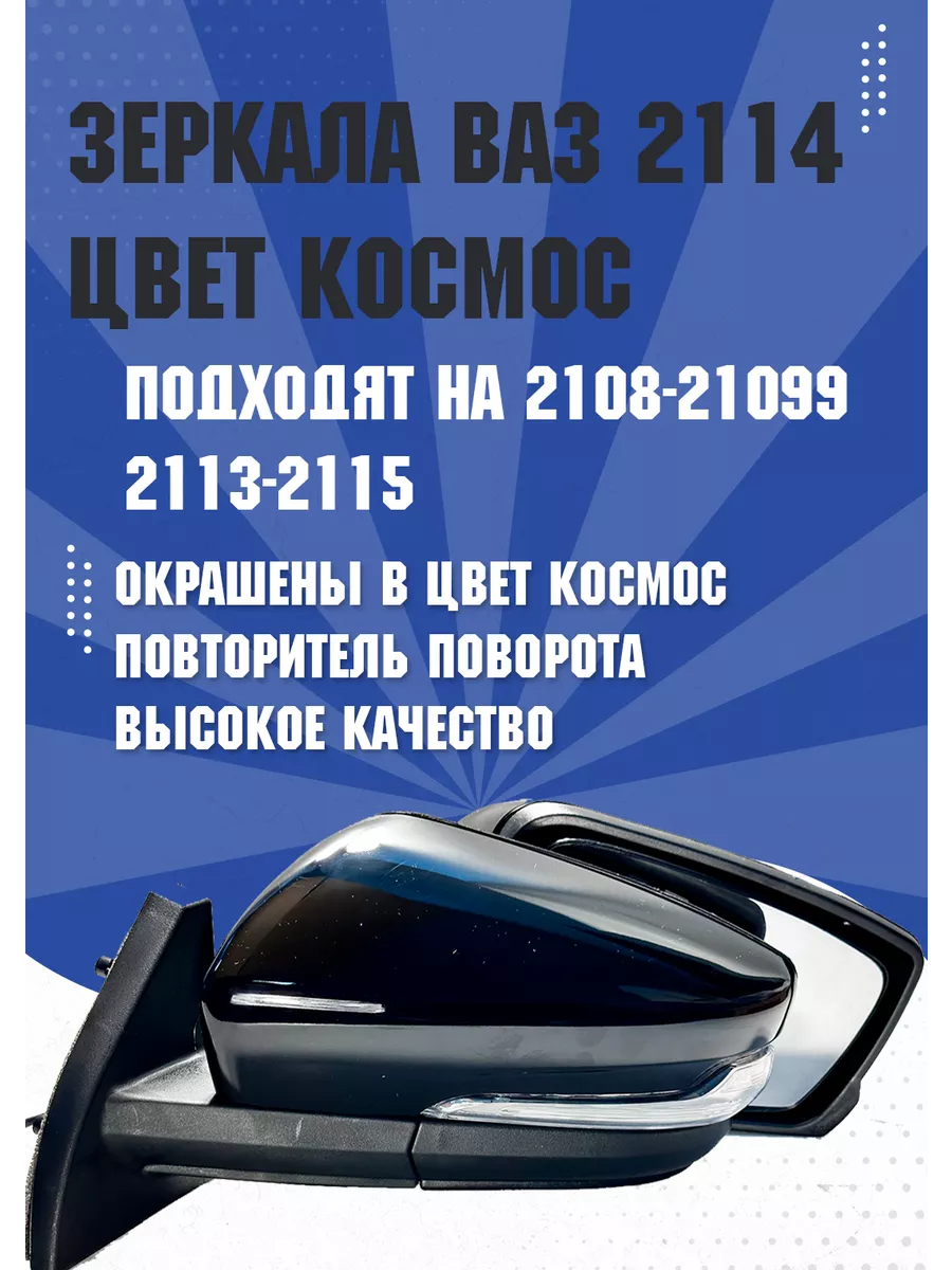 Зеркала от Гранты на Ваз 2108-2115 LTauto 190187218 купить в  интернет-магазине Wildberries