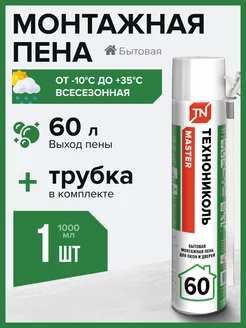 Пена монтажная MASTER 60 Бытовая Технониколь 190187579 купить за 543 ₽ в интернет-магазине Wildberries