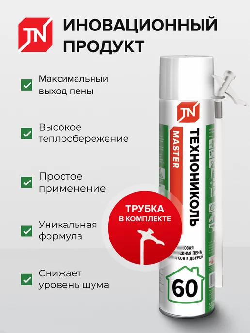 ТехноНИКОЛЬ Пена монтажная MASTER 60 Бытовая, вариант, фото 3