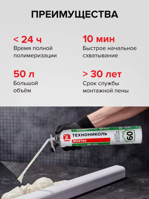 ТехноНИКОЛЬ Пена монтажная MASTER 60 Бытовая, вариант, фото 4