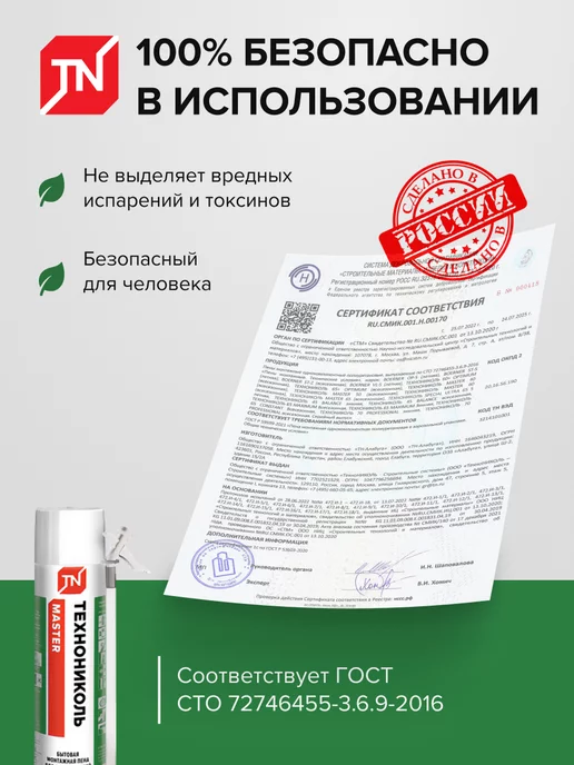 ТехноНИКОЛЬ Пена монтажная MASTER 60 Бытовая, вариант, фото 6