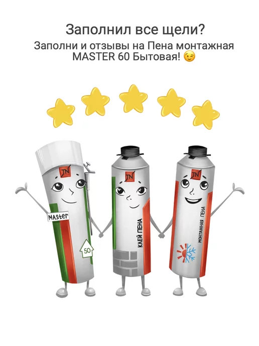 ТехноНИКОЛЬ Пена монтажная MASTER 60 Бытовая, вариант, фото 7