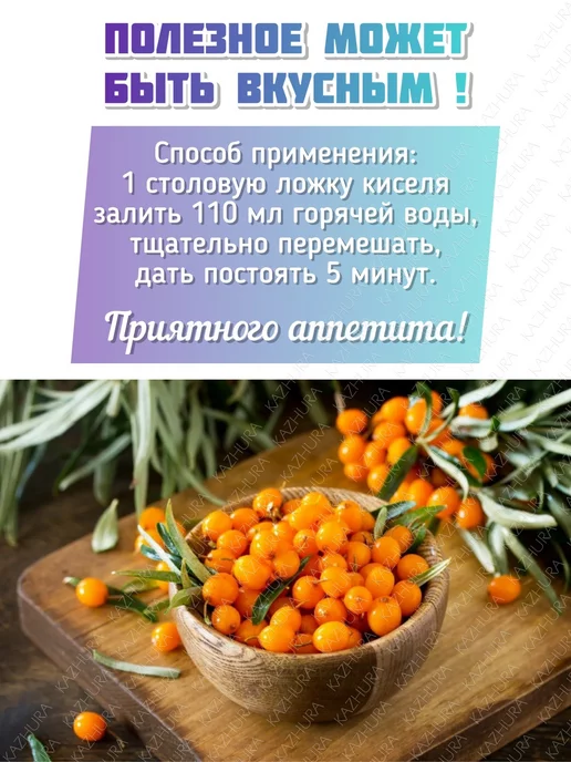 Kazhura Кисель льняной с облепихой 300г, 300 г, фото 3