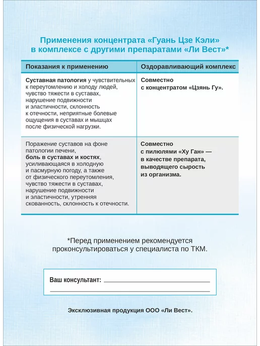 Ли Вест Гуань Цзе Кэли концентрат для суставов, от отеков, 1 уп, вариант, фото 3