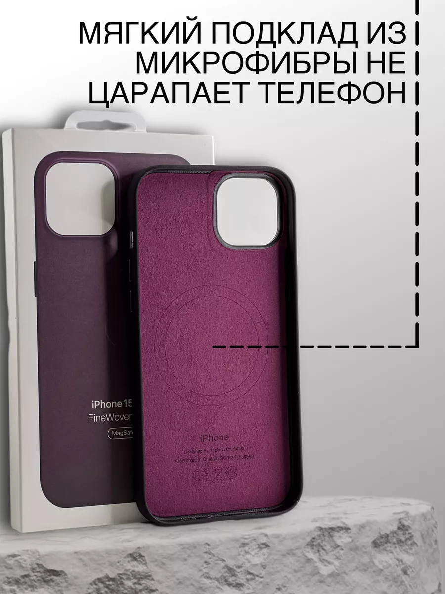 Тканевый чехол на iPhone 15 Pro FineWoven RAO 190199686 купить за 993 ₽ в  интернет-магазине Wildberries