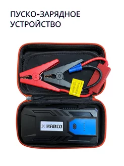 Пусковое устройство, пуско зарядное Jump Starter HIGH POWER 190200125 купить за 3 080 ₽ в интернет-магазине Wildberries