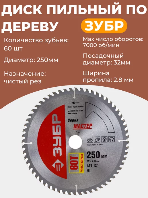ЗУБР Диск пильный по дереву, бежевый