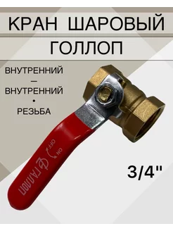 Кран шаровый дешевый 20 Сантех Shop 190202001 купить за 221 ₽ в интернет-магазине Wildberries