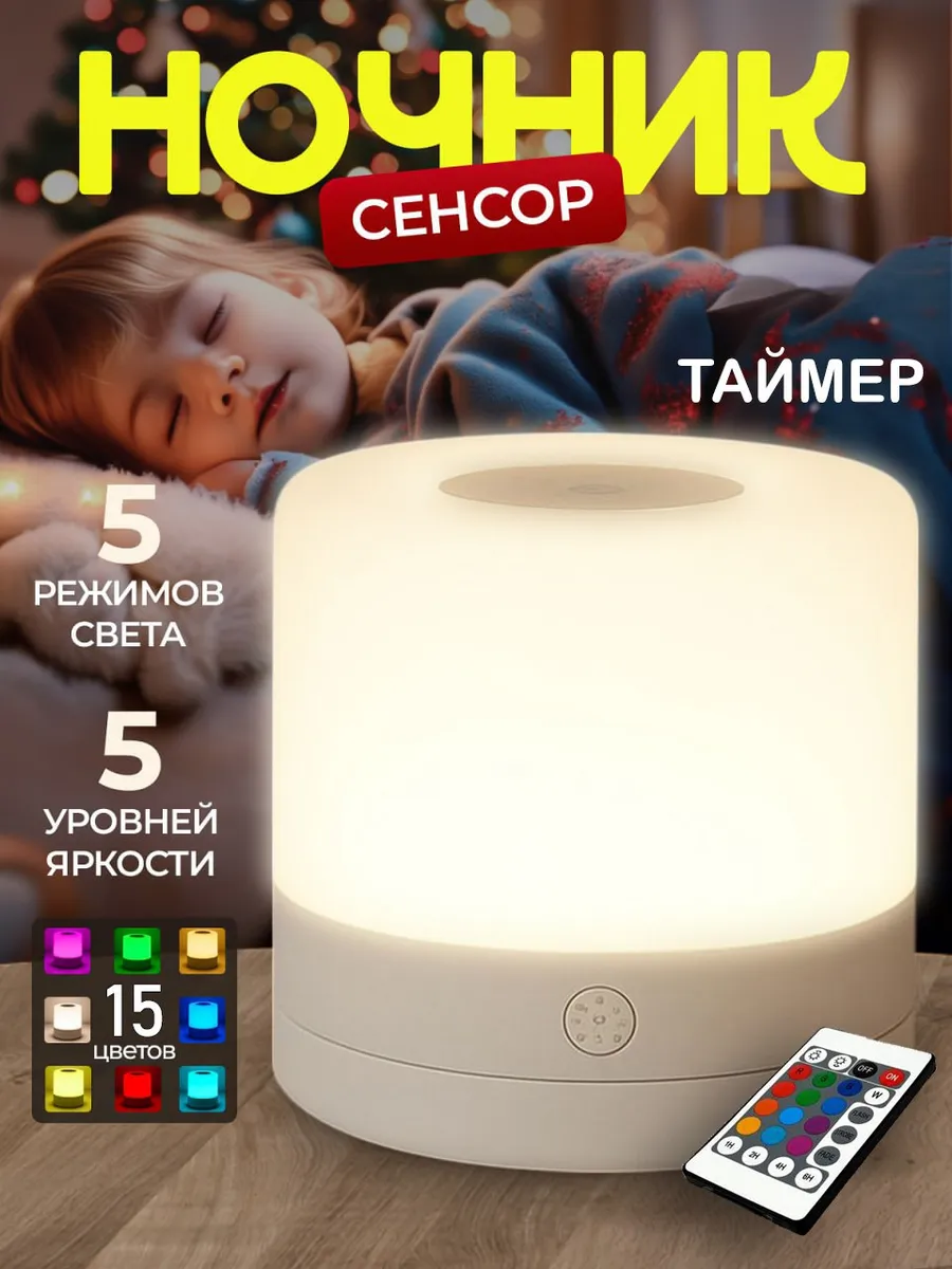 Ночник детский для новорожденного
