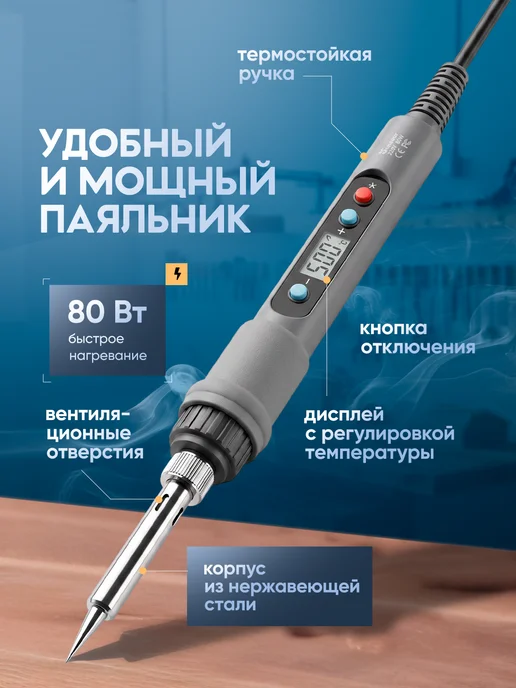 Sumsour Паяльник электрический 80 Вт, паяльный набор, 9 предметов, 80 Вт, 15 шт, фото 2