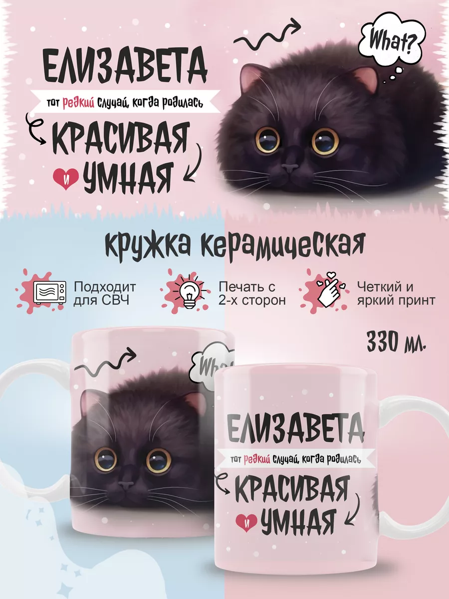 Кружка Елизавета Lazy Fox 190203215 купить за 296 ₽ в интернет-магазине  Wildberries