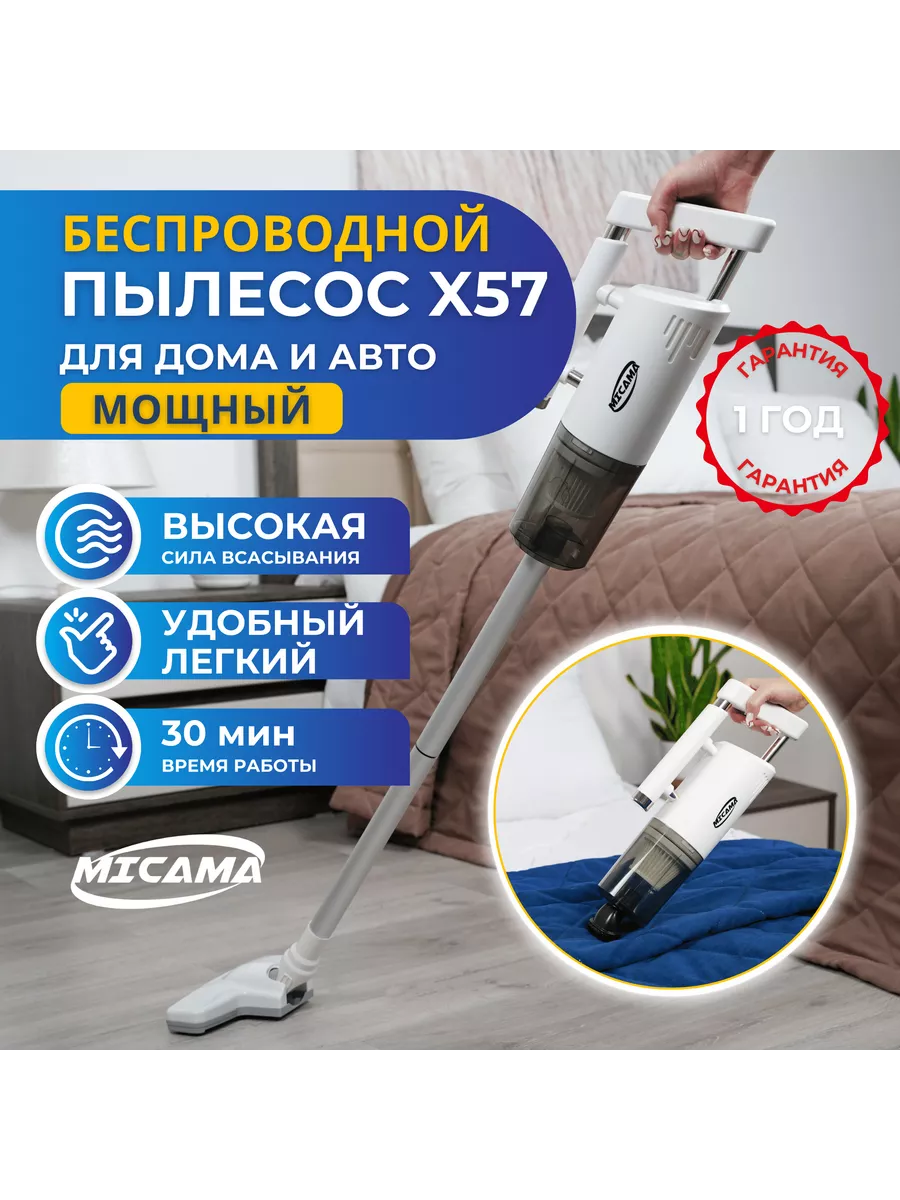 Вертикальный ручной пылесос Micama 190204831 купить в интернет-магазине  Wildberries