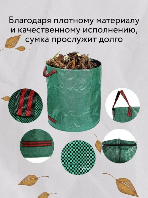 StaloMalo Сумка - мешок садовая для листьев и мусора, 300л 70x80см, 300 л, фото 4