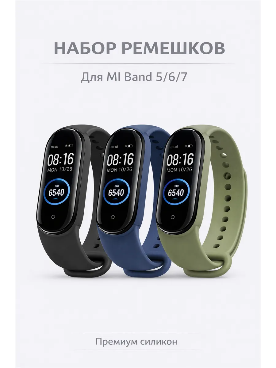 Ремешок для Xiaomi mi band 5 / mi band 6 / mi band 7