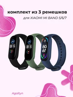 Ремешок для фитнес-браслета Xiaomi Mi band 5 6 7 Agaltyn 190205797 купить за 142 ₽ в интернет-магазине Wildberries