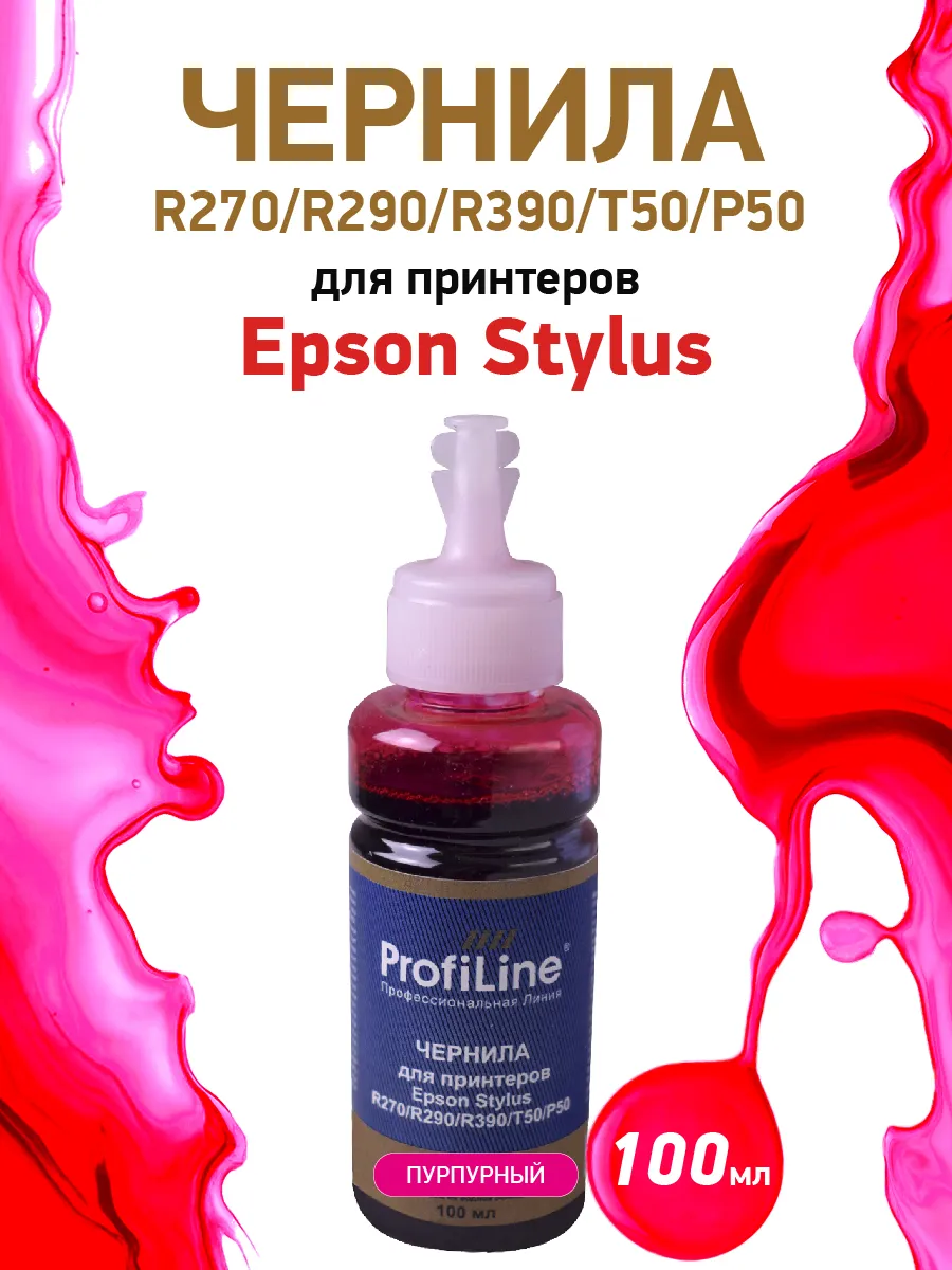 Краска для Epson R270/R290/R390/T50/P50 100 мл