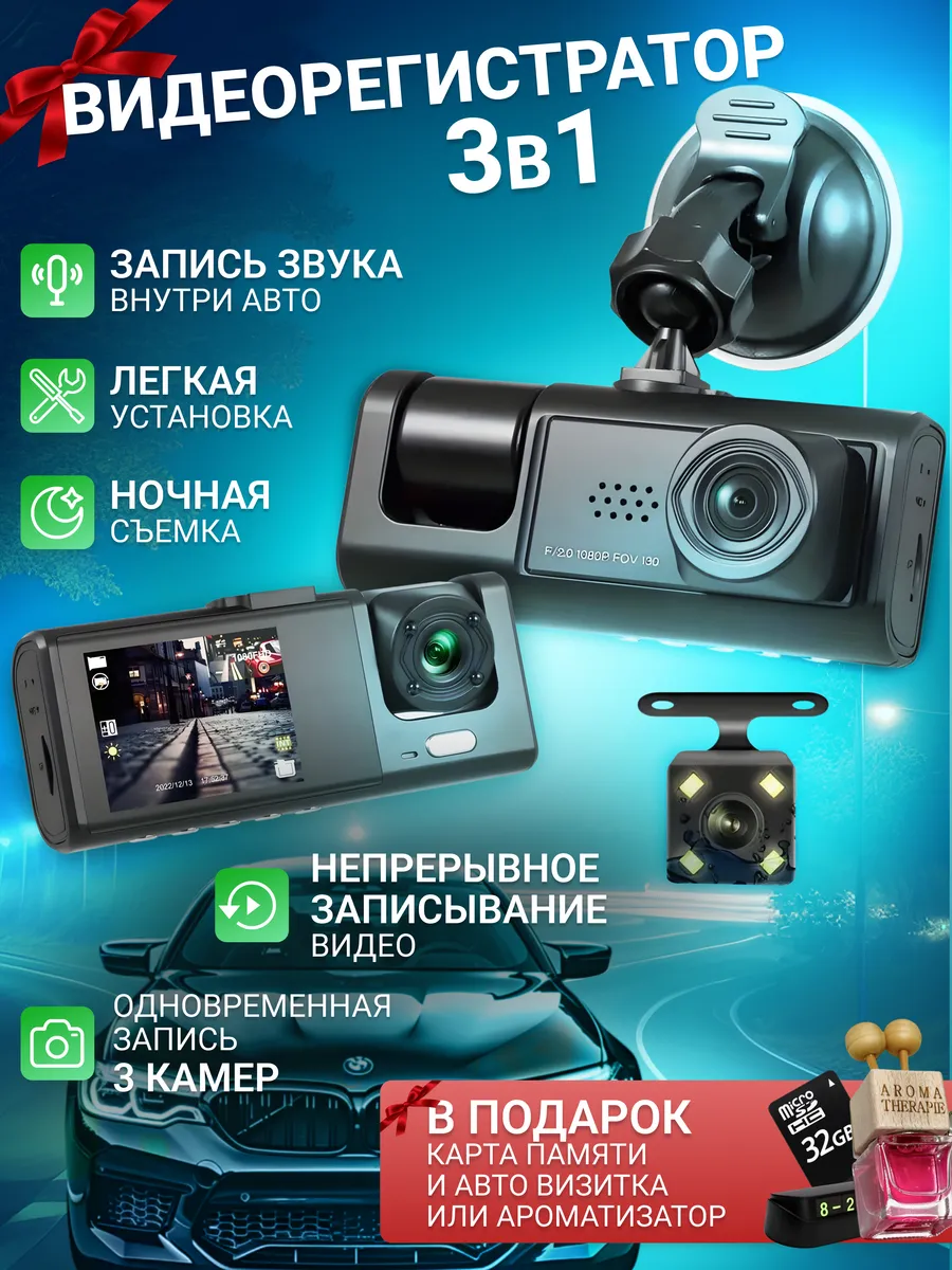 Видеорегистратор для...