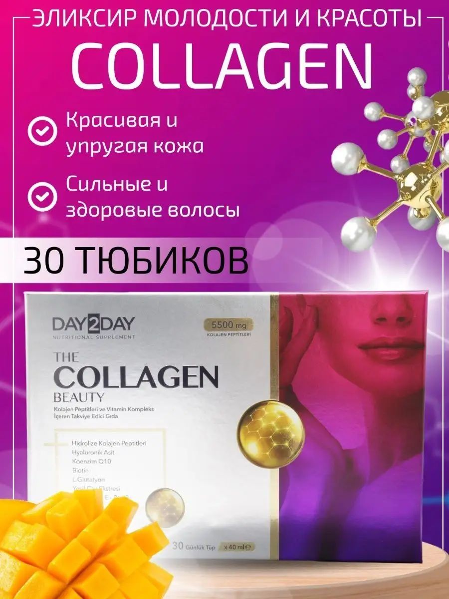 Day2day collagen отзывы. Коллаген day2day. Дей ту дей коллаген коллаген Турция. Day 2 Day the Collagen Beauty Plus 10000.