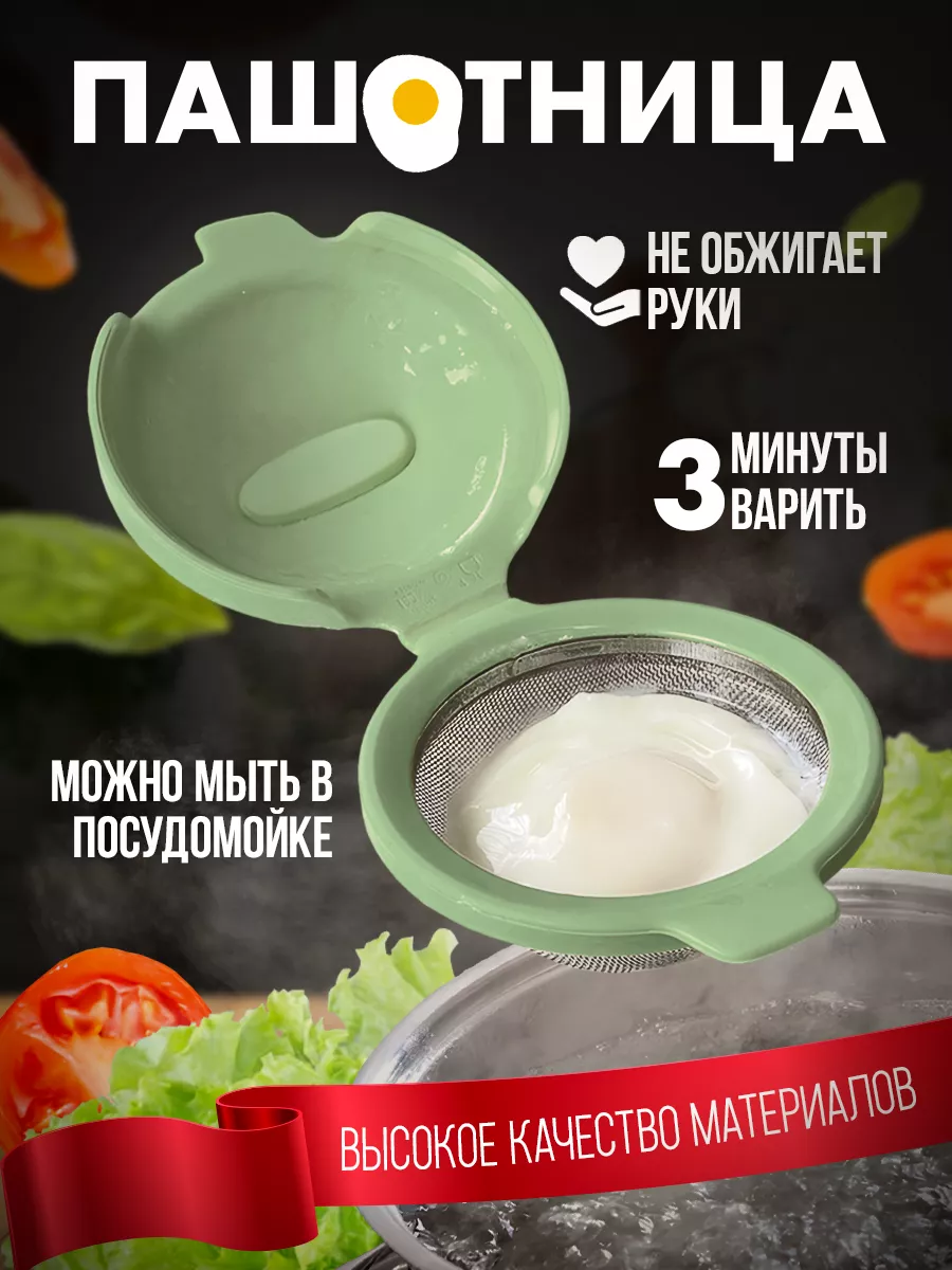 Пашотница форма для варки яиц пашот KiVi Goods 190209558 купить за 428 ₽ в  интернет-магазине Wildberries