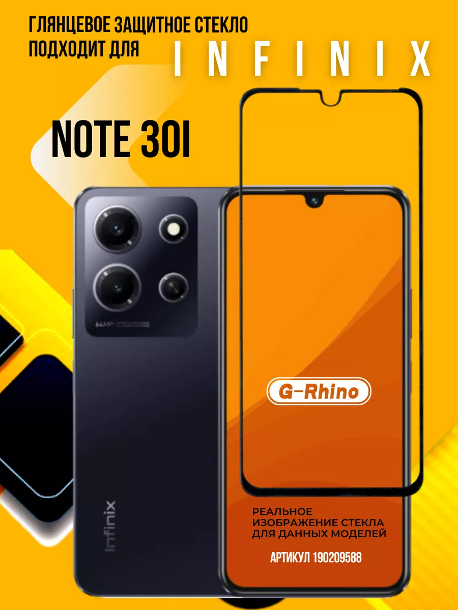 Защитное стекло Infinix Note 30i