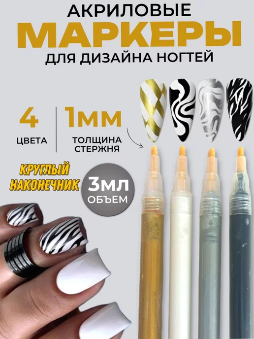 Маркер Bloom для росписи ногтей ЗОЛОТО