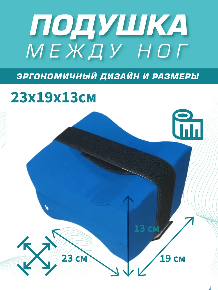 Подушка между ног ортопедическая после операции на боку фото 2