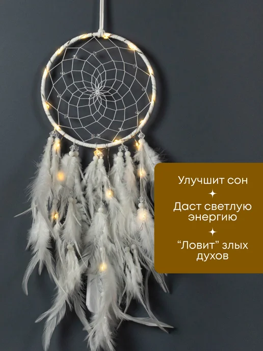 Jul&Ax Ловец снов большой с подсветкой, большой с подсветкой, фото 2