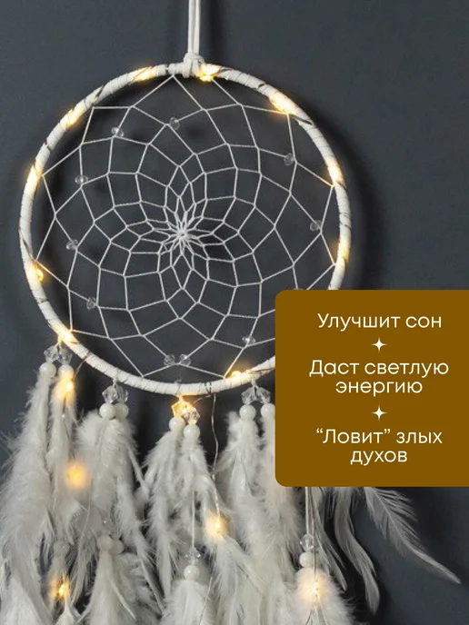 Jul&Ax Ловец снов большой с подсветкой, большой с подсветкой, фото 3